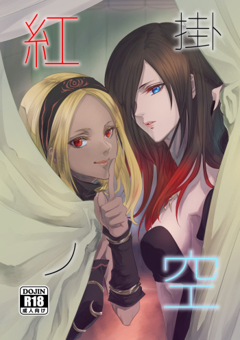 [Gusha Angya (Itsuki)] Benikake no Sora (Gravity Rush) [Digital] cover