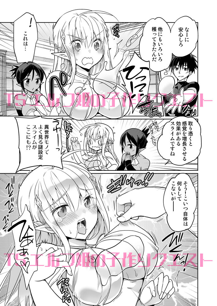 TS Elf Hime no Kozukuri Quest page 2 full