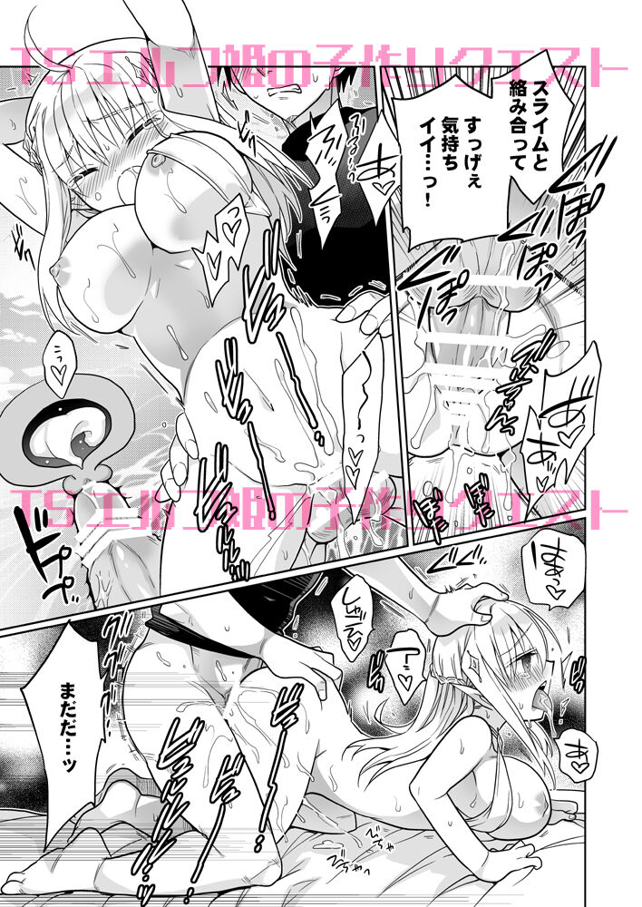 TS Elf Hime no Kozukuri Quest page 4 full
