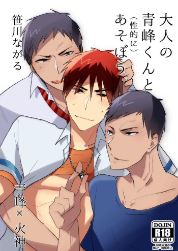 [archea (Sasagawa Nagaru)] Otona no Aomine-kun to (Seiteki ni) Asobou (Kuroko no Basuke) [English] [Digital] cover