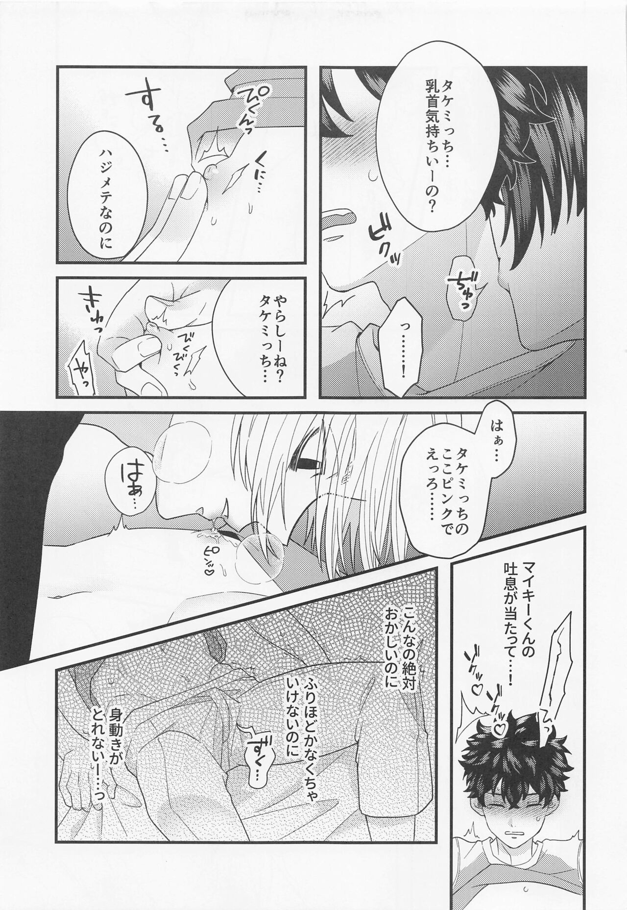 Shirokuro Tsuketai! page 11 full