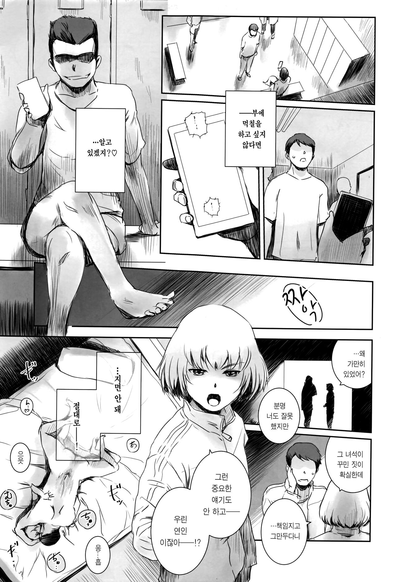Fuyu Nabe 2 | 겨울 나베 2 page 12 full