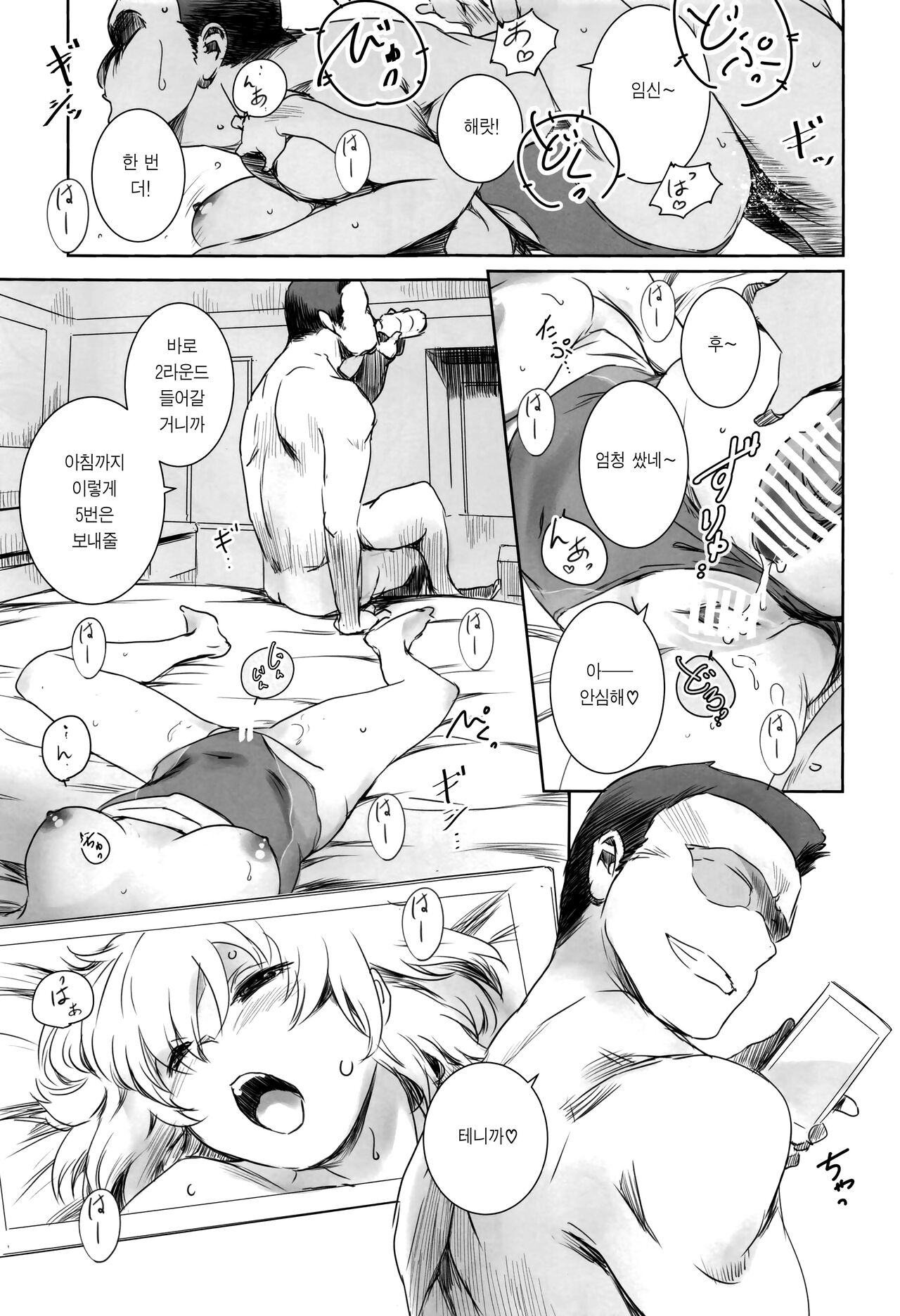 Fuyu Nabe 2 | 겨울 나베 2 page 8 full