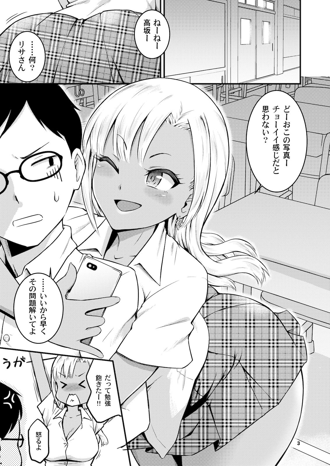 Kuro Gal-chan to Oshiri de Asobu Hon page 2 full