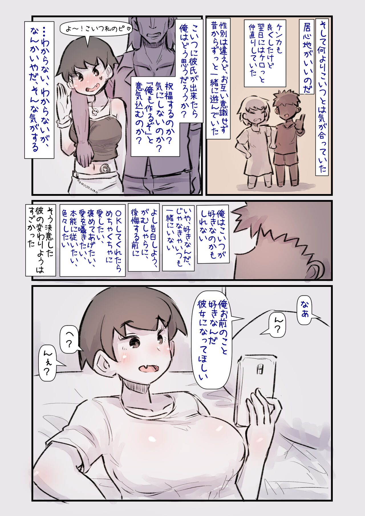 Zutto Issho datta Onna Tomodachi no Kawaisa ni Kizuite Zenryoku de Kokuhaku shite Icha Love suru Hanashi page 9 full