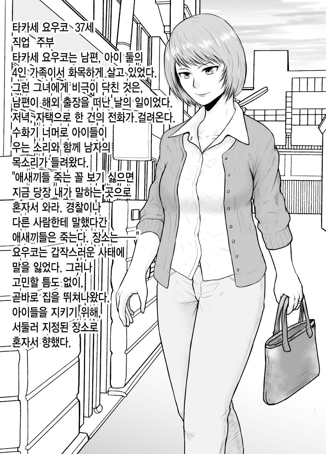 Watashi ni Otozureta Kichiku to Zetsubou na Hibi | 내게 찾아온 귀축과 절망의 나날 page 12 full