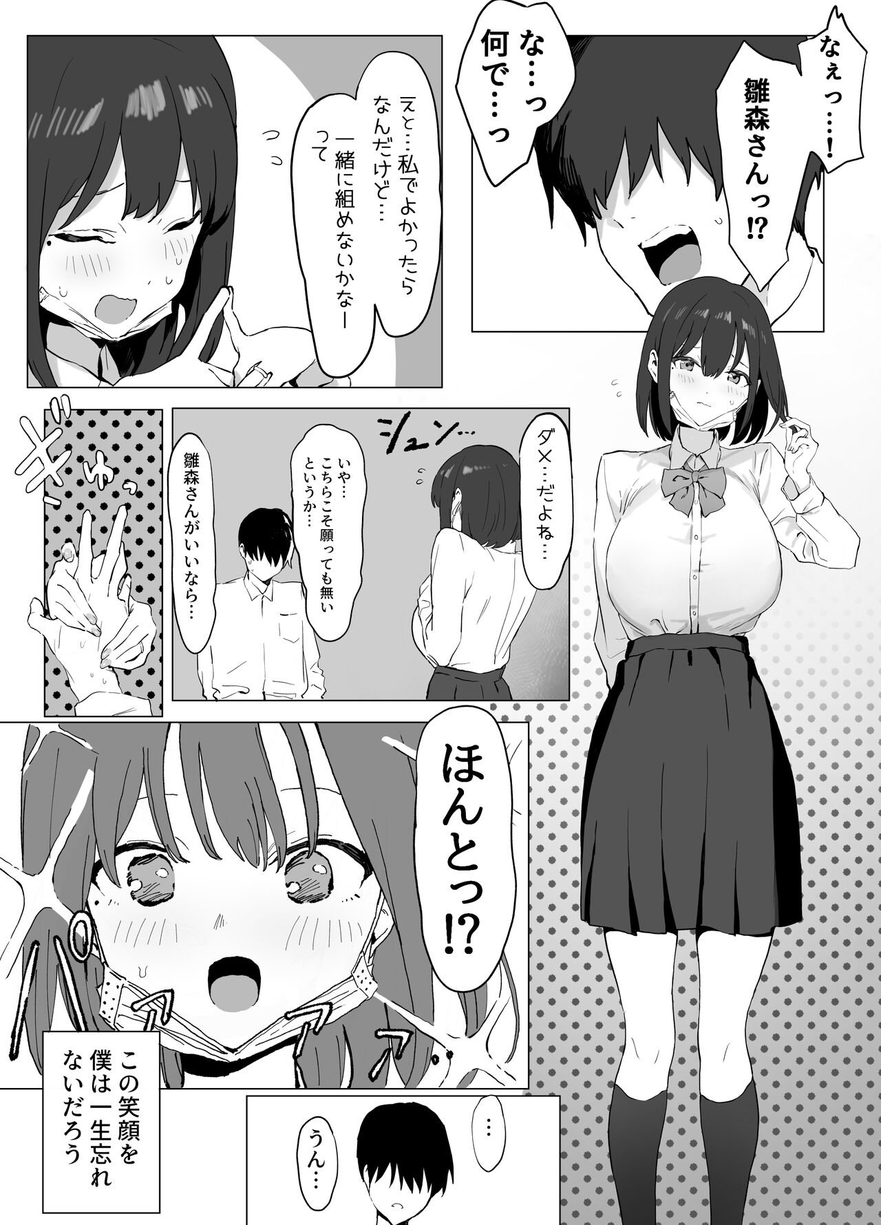 Seikoui Jisshuu page 6 full