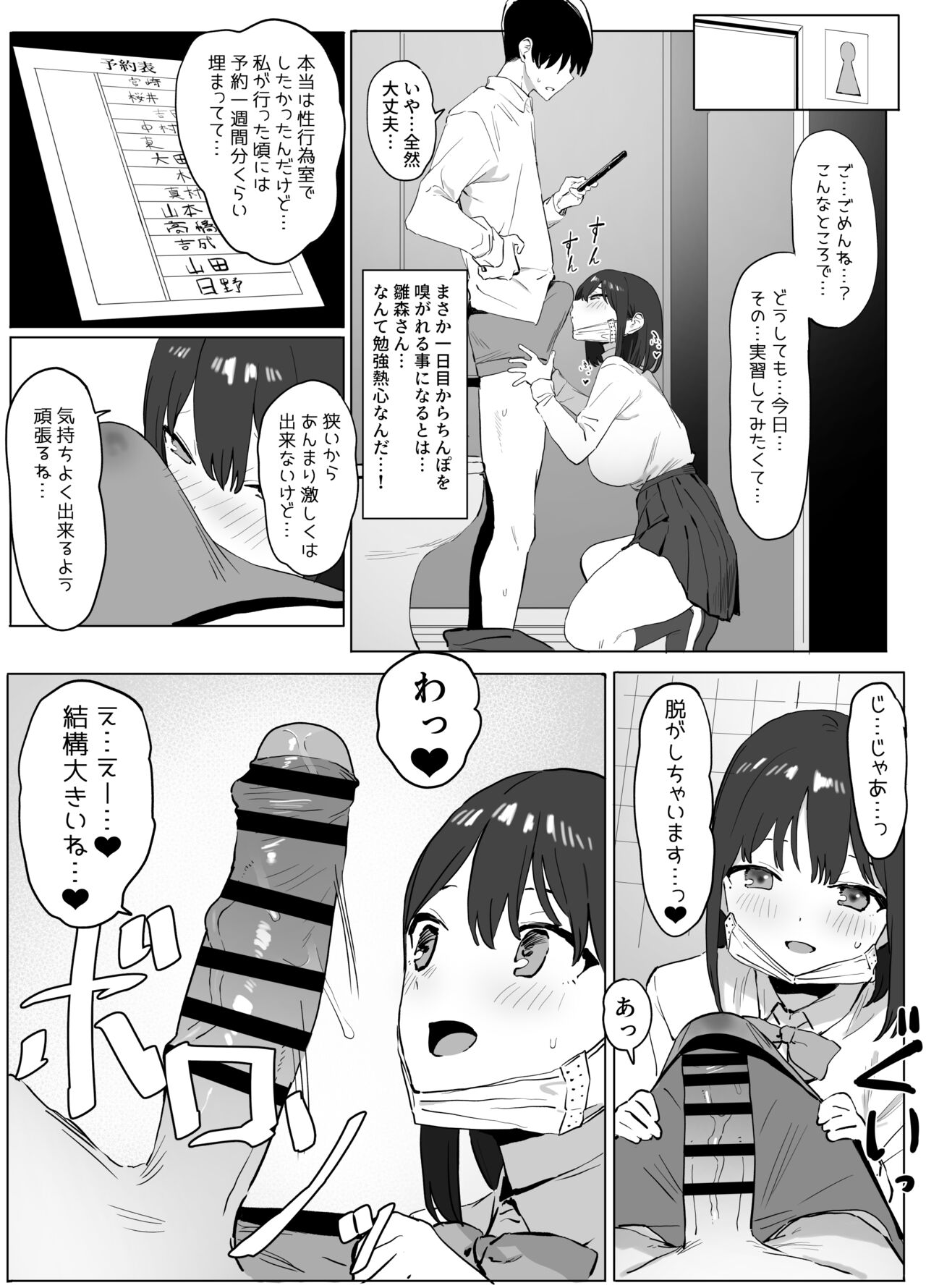 Seikoui Jisshuu page 7 full