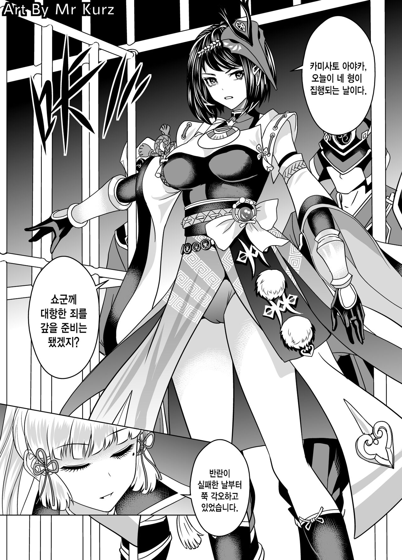 Genshin Impact: The Price of Treason & Rebellion 01-02 page 3 full