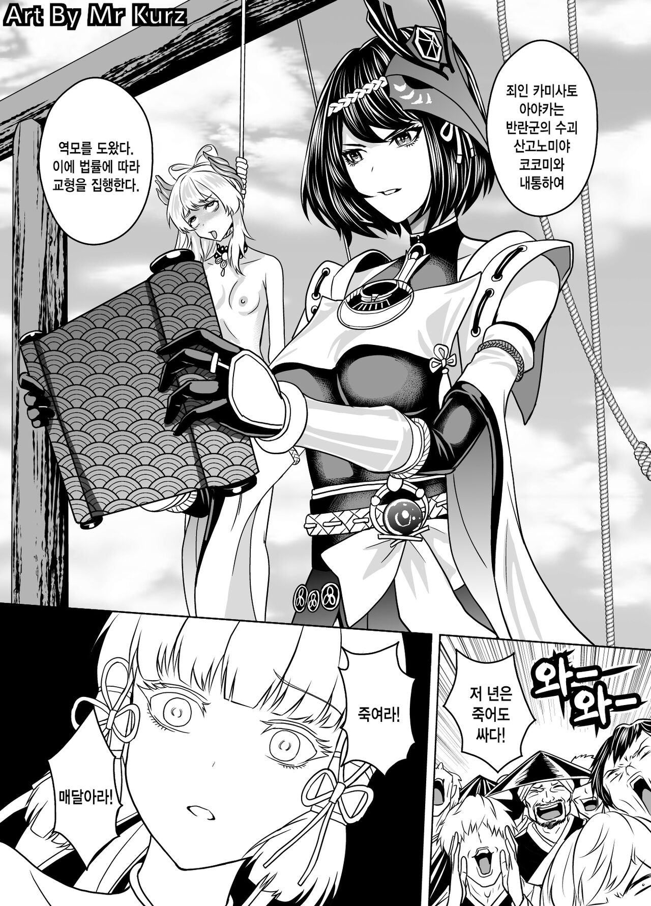 Genshin Impact: The Price of Treason & Rebellion 01-02 page 9 full
