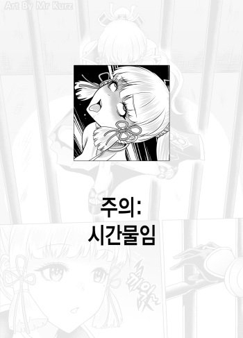 [MrKurz] Genshin Impact: The Price of Treason & Rebellion 01-02 [Korean] cover