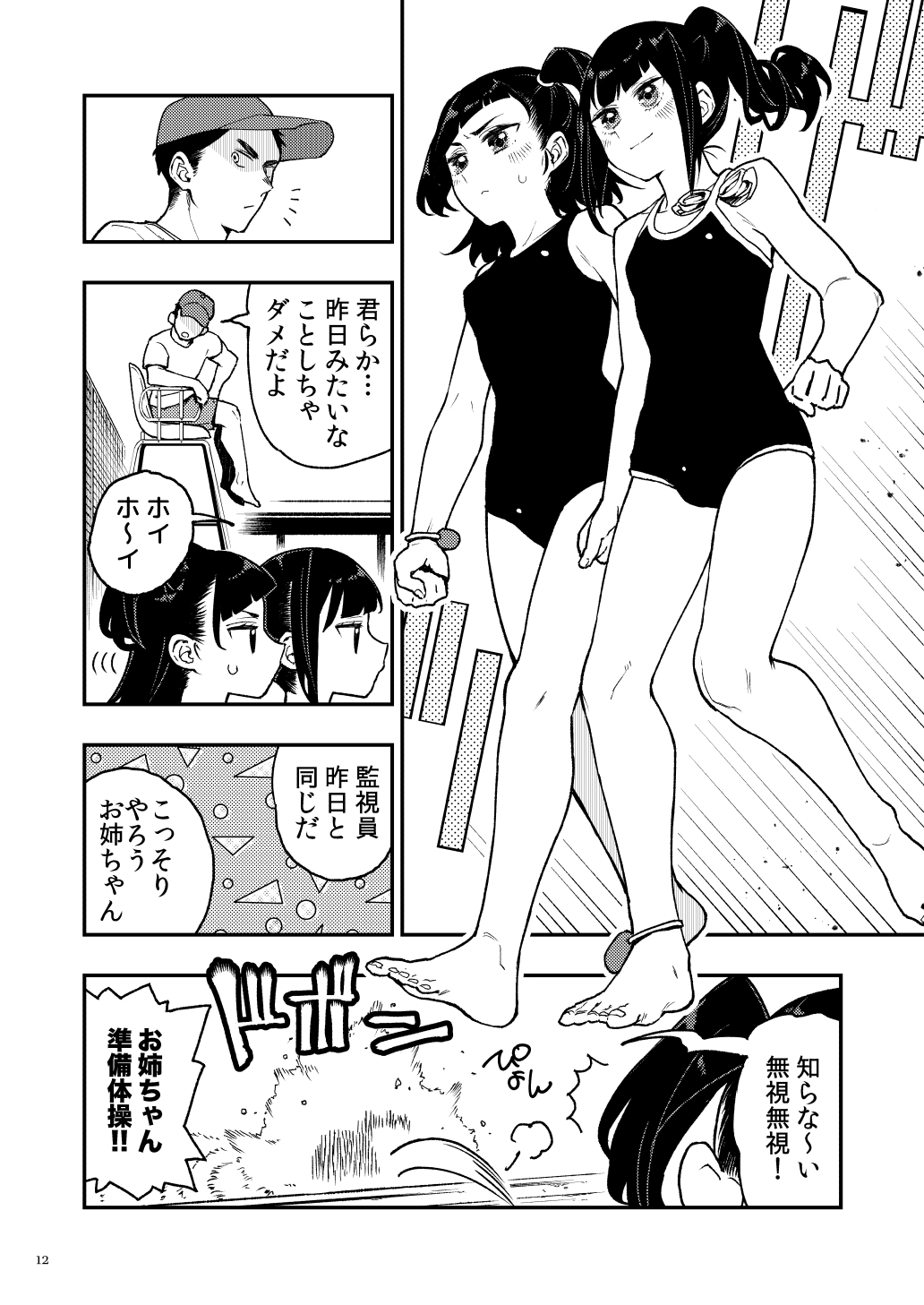 Event Gentei JC Meikko Goudoubon page 11 full
