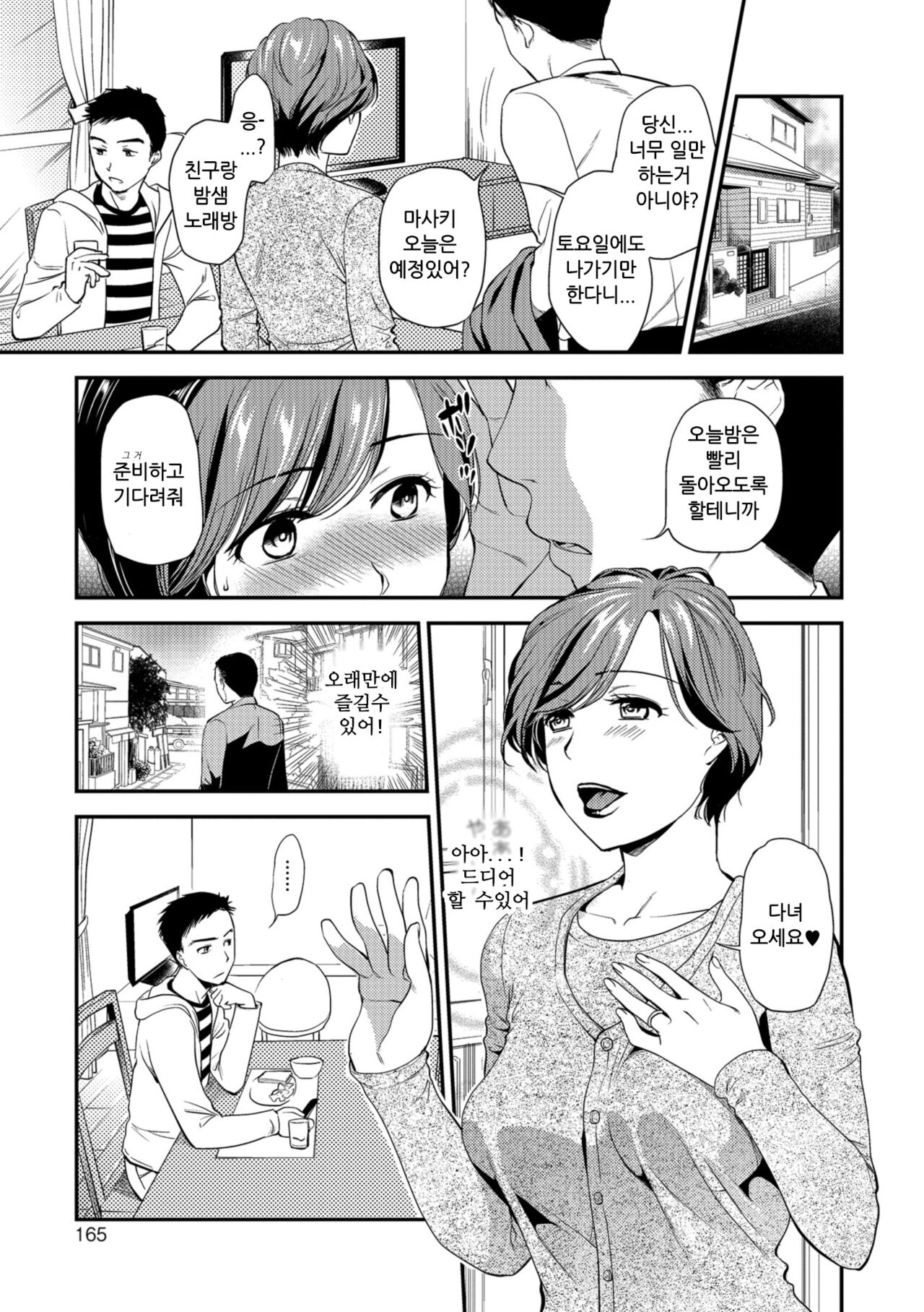 Mekakushi Inbo page 4 full