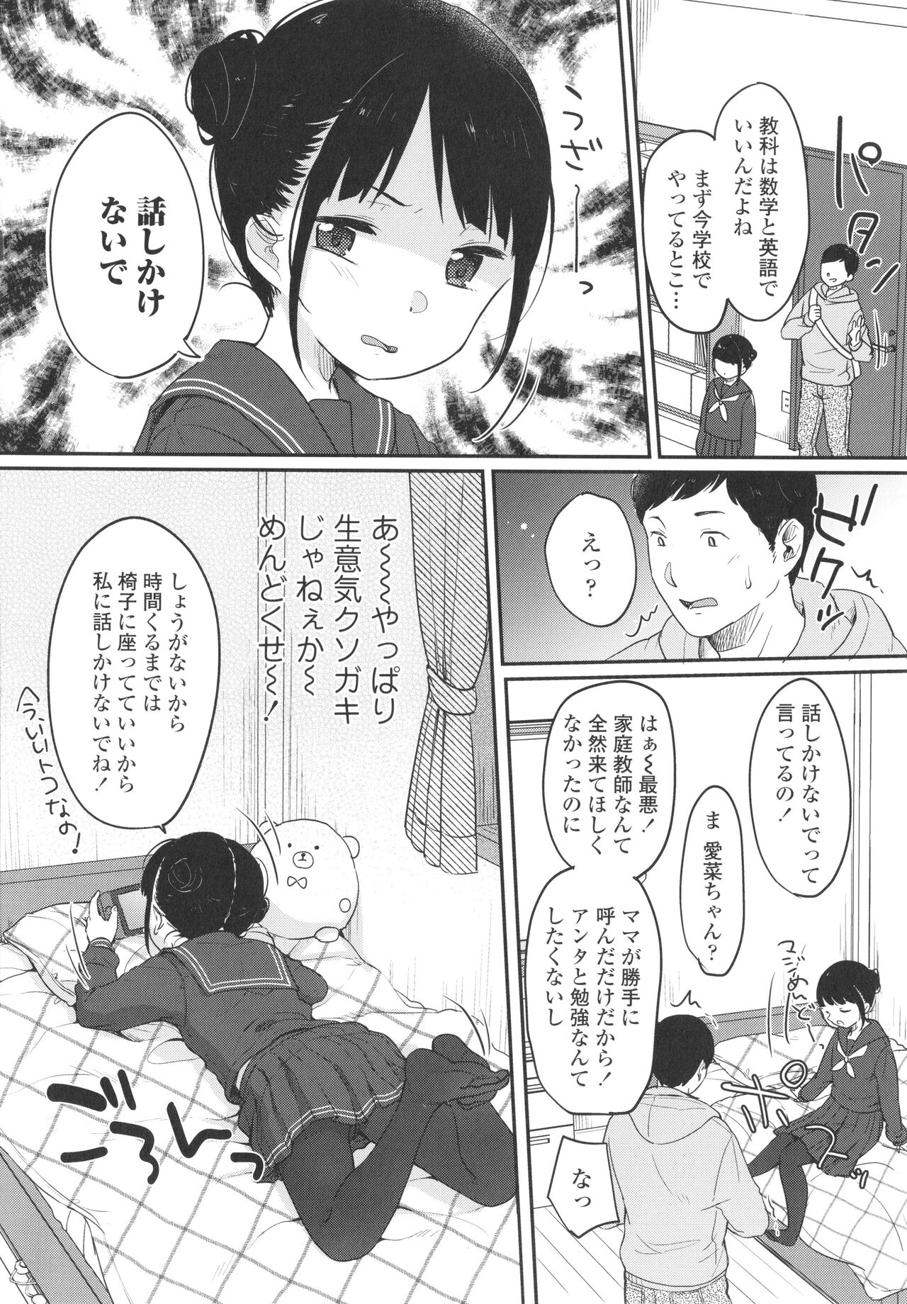 Chuco Chuco Muchu page 7 full