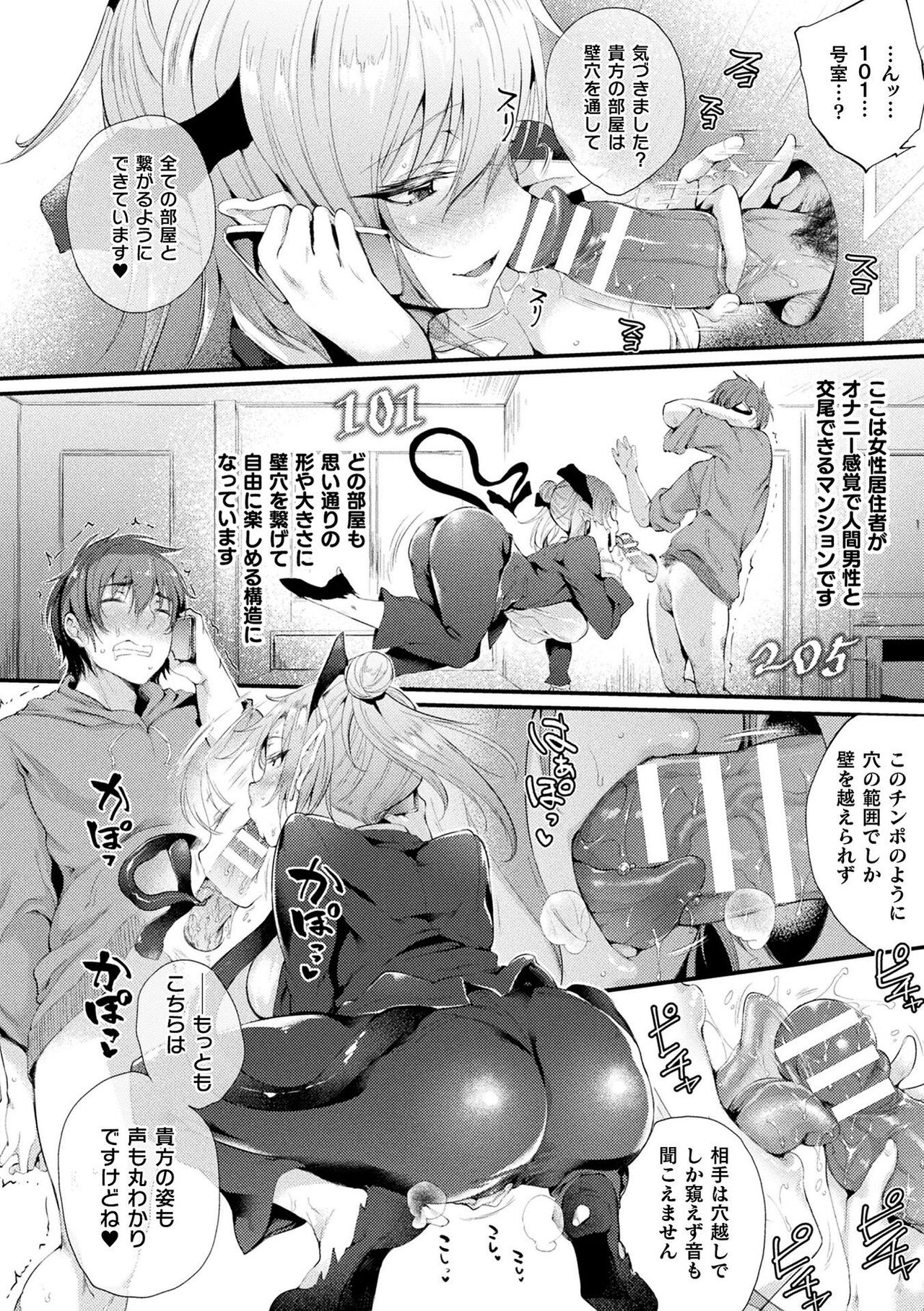 Hame komi! ─ Kabe ana-tsuki jūkyo e yōkoso ─ page 10 full