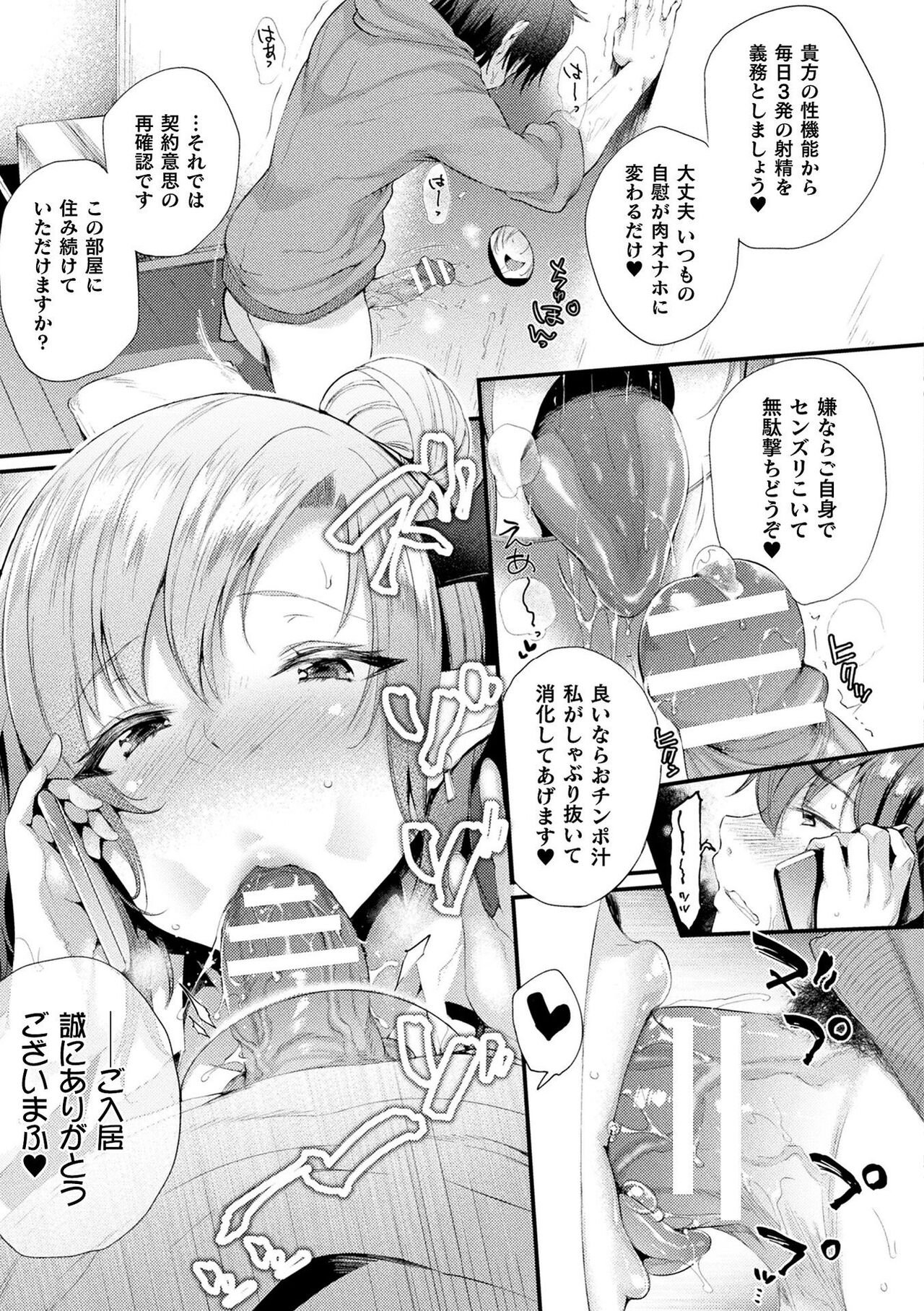Hame komi! ─ Kabe ana-tsuki jūkyo e yōkoso ─ page 11 full