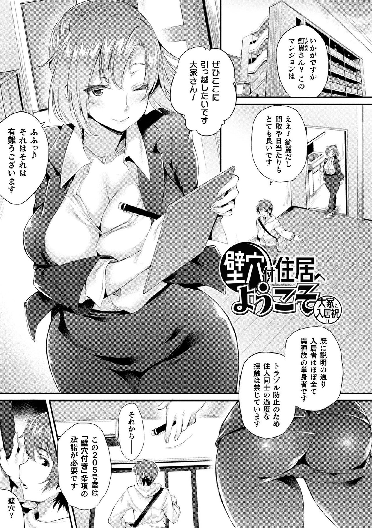 Hame komi! ─ Kabe ana-tsuki jūkyo e yōkoso ─ page 5 full