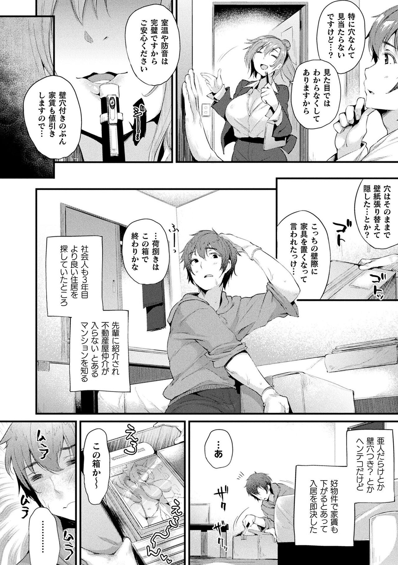 Hame komi! ─ Kabe ana-tsuki jūkyo e yōkoso ─ page 6 full