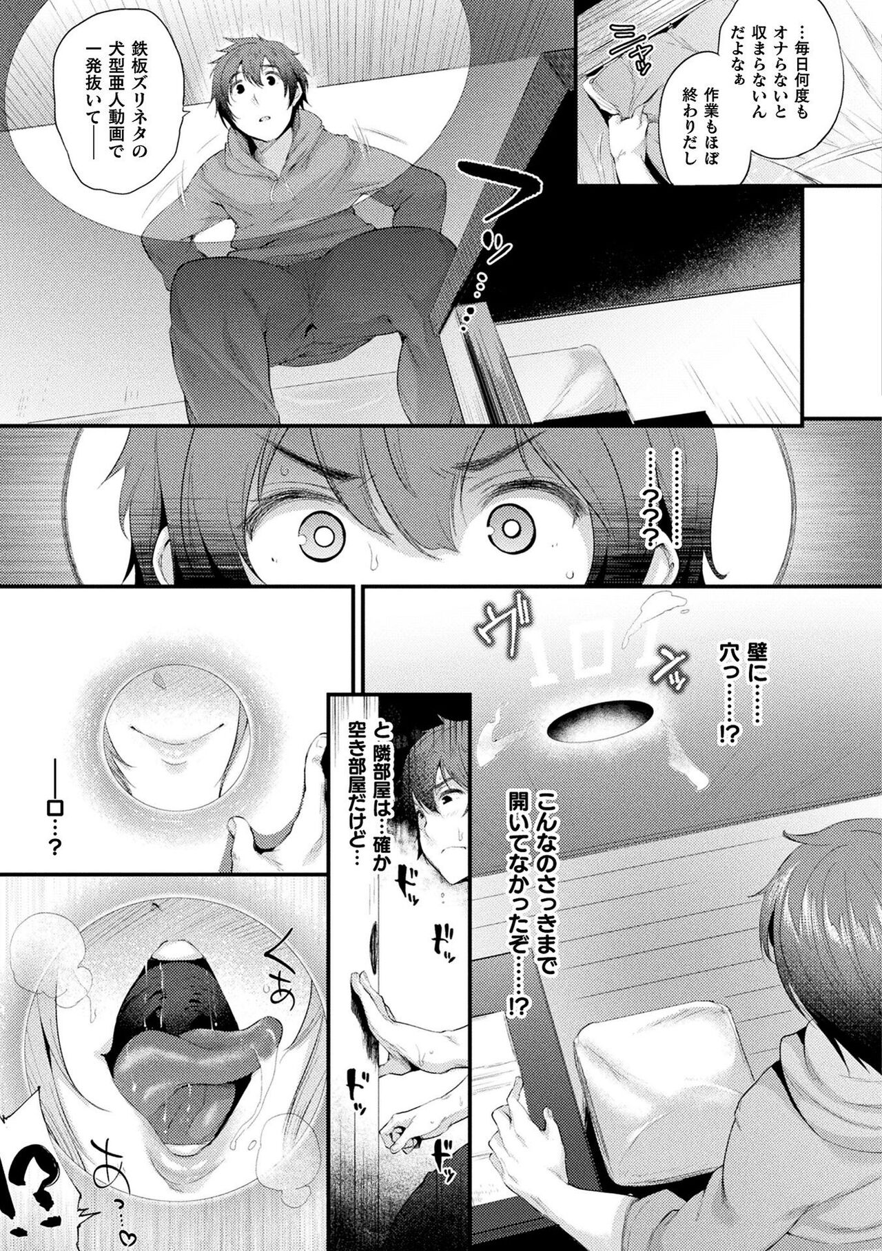 Hame komi! ─ Kabe ana-tsuki jūkyo e yōkoso ─ page 7 full