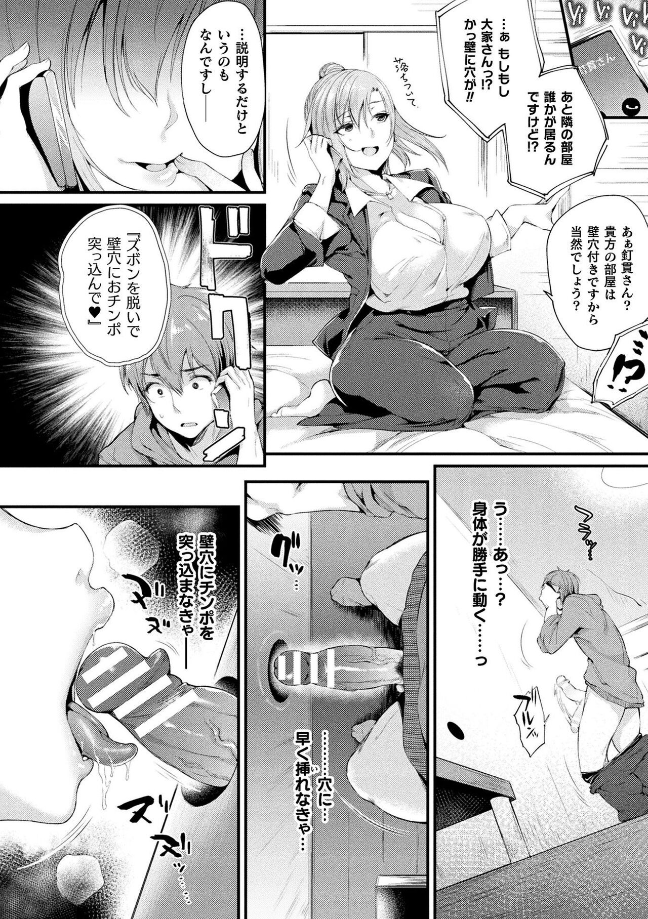 Hame komi! ─ Kabe ana-tsuki jūkyo e yōkoso ─ page 8 full