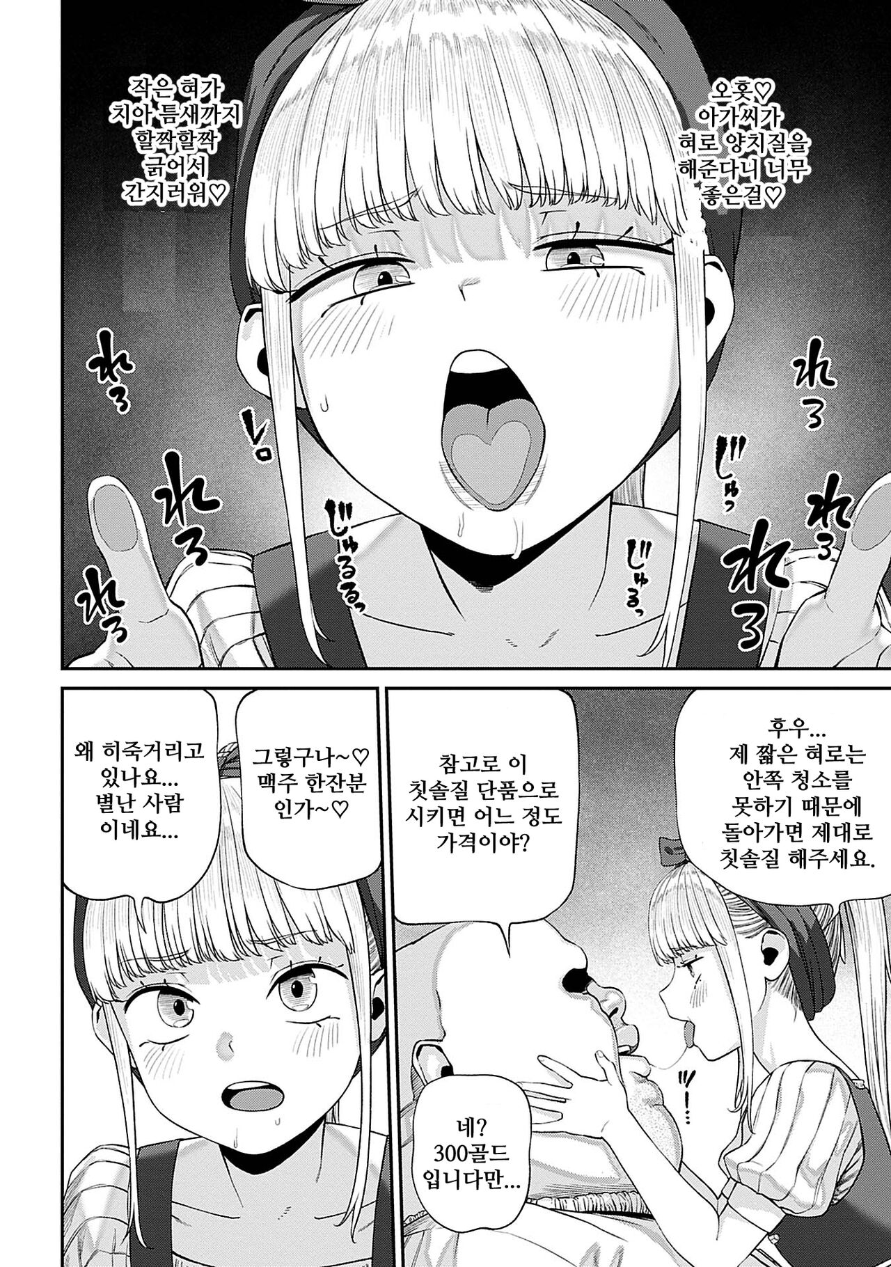 Unique Job "Tanetsuke Oji-san" o Kakutoku shimashita 7 | 유니크 직업 를 획득했습니다. 7 page 10 full