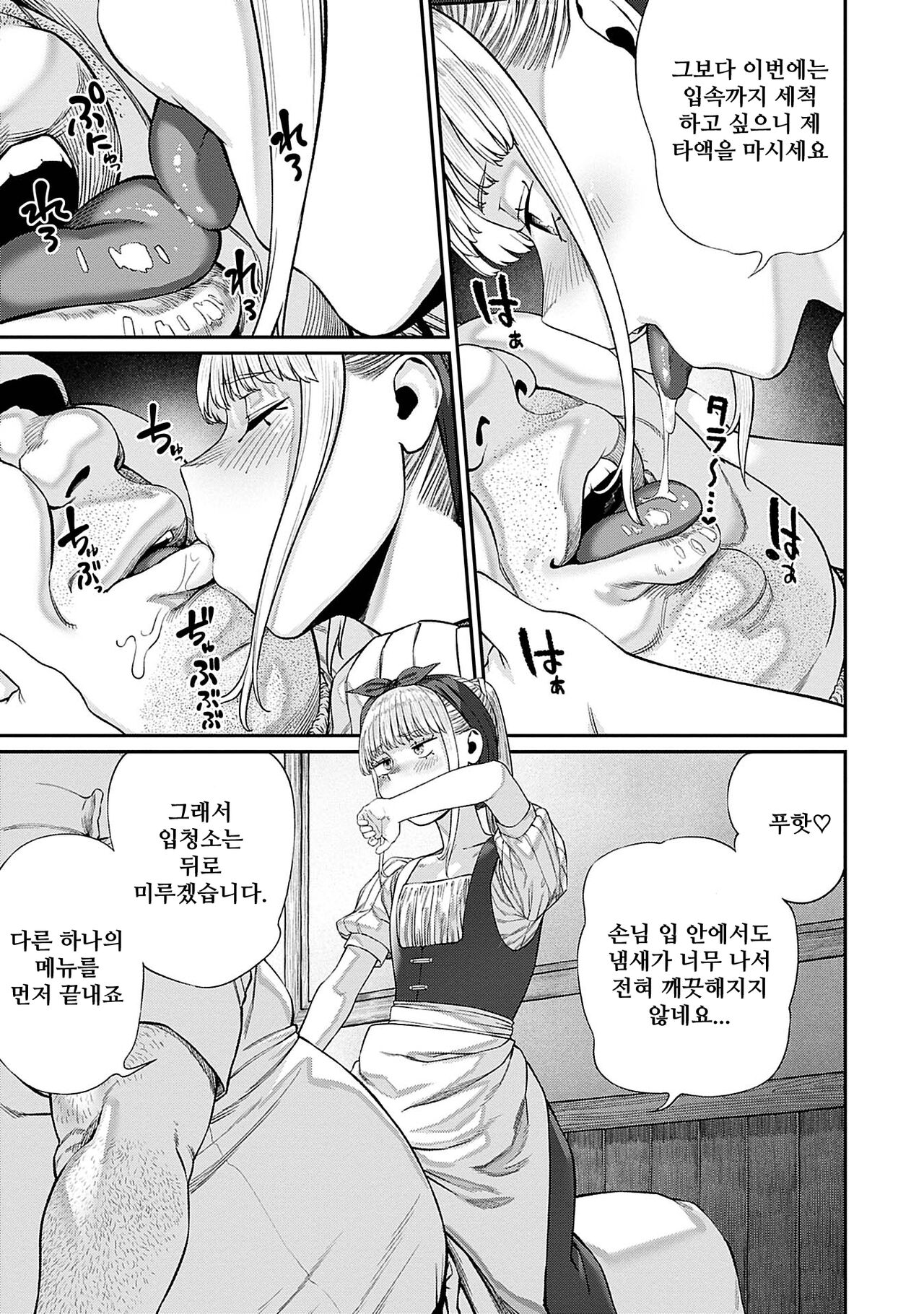 Unique Job "Tanetsuke Oji-san" o Kakutoku shimashita 7 | 유니크 직업 를 획득했습니다. 7 page 11 full
