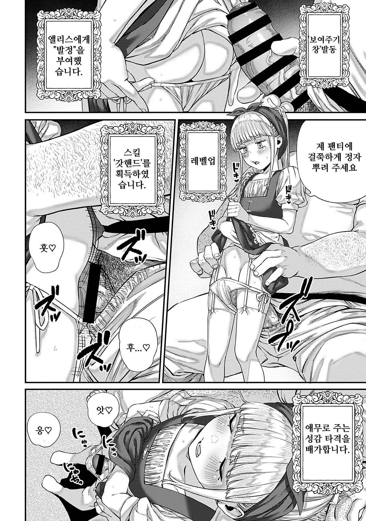 Unique Job "Tanetsuke Oji-san" o Kakutoku shimashita 7 | 유니크 직업 를 획득했습니다. 7 page 12 full