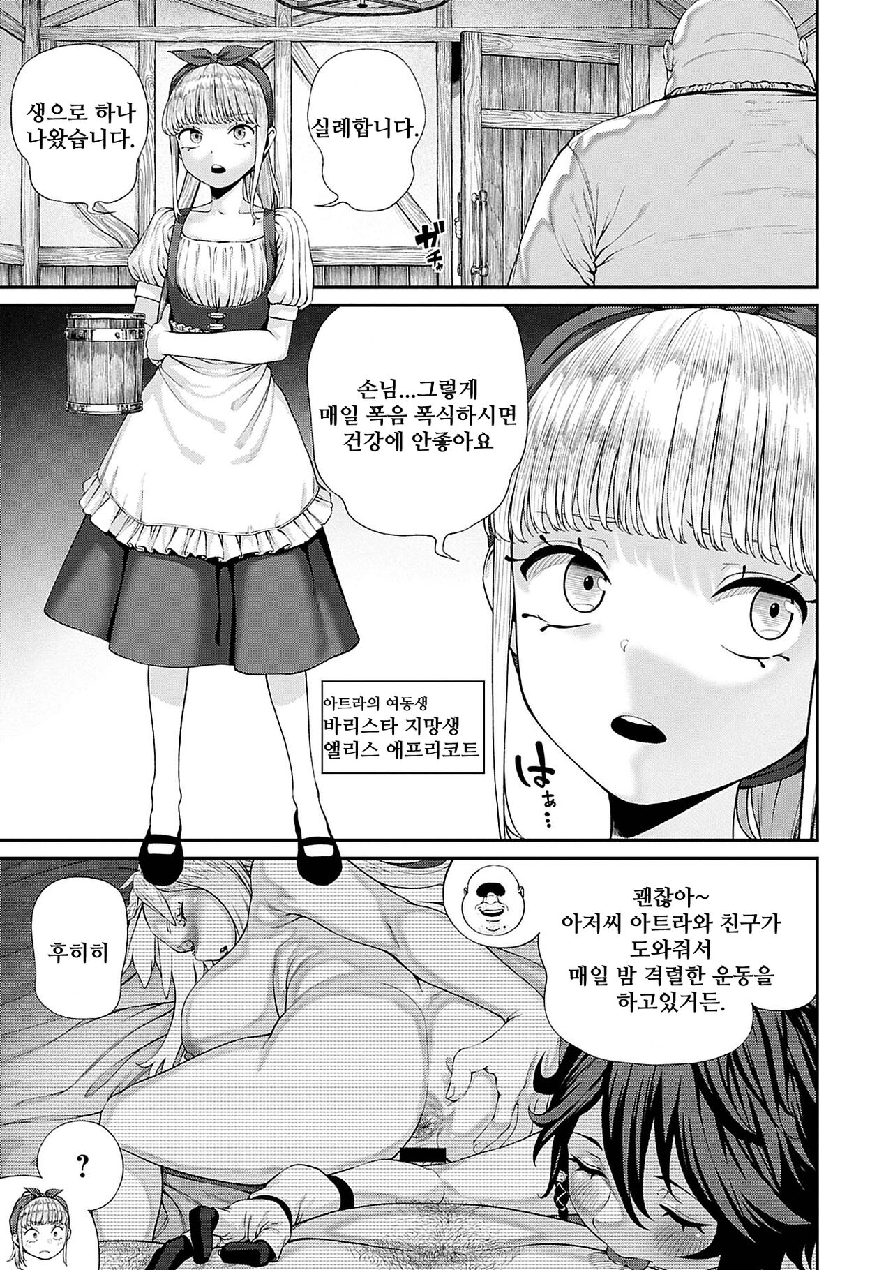 Unique Job "Tanetsuke Oji-san" o Kakutoku shimashita 7 | 유니크 직업 를 획득했습니다. 7 page 3 full
