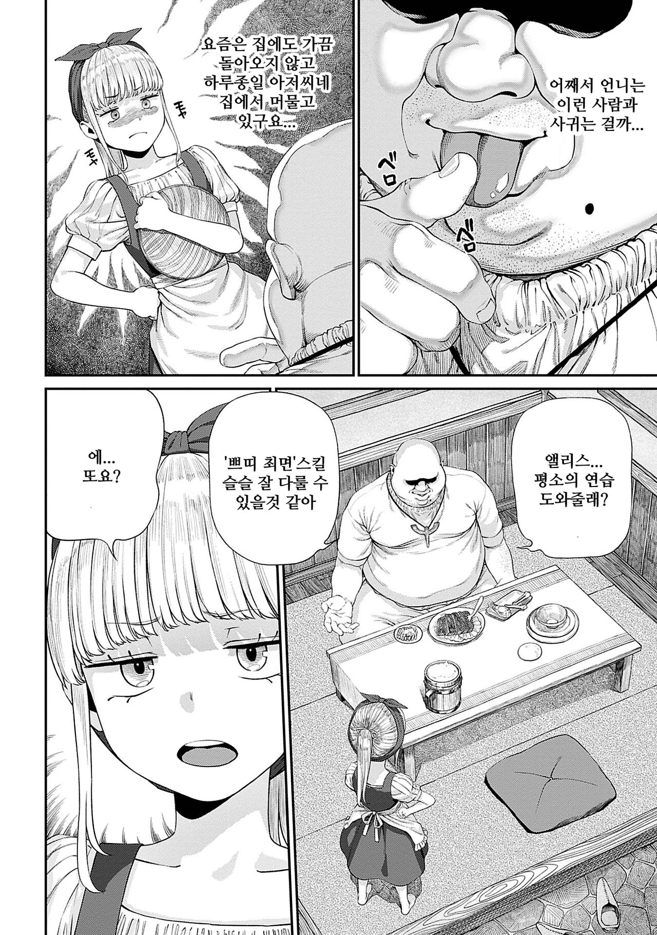 Unique Job "Tanetsuke Oji-san" o Kakutoku shimashita 7 | 유니크 직업 를 획득했습니다. 7 page 4 full