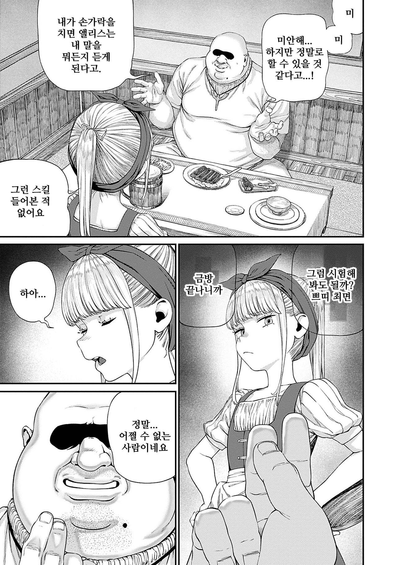 Unique Job "Tanetsuke Oji-san" o Kakutoku shimashita 7 | 유니크 직업 를 획득했습니다. 7 page 5 full