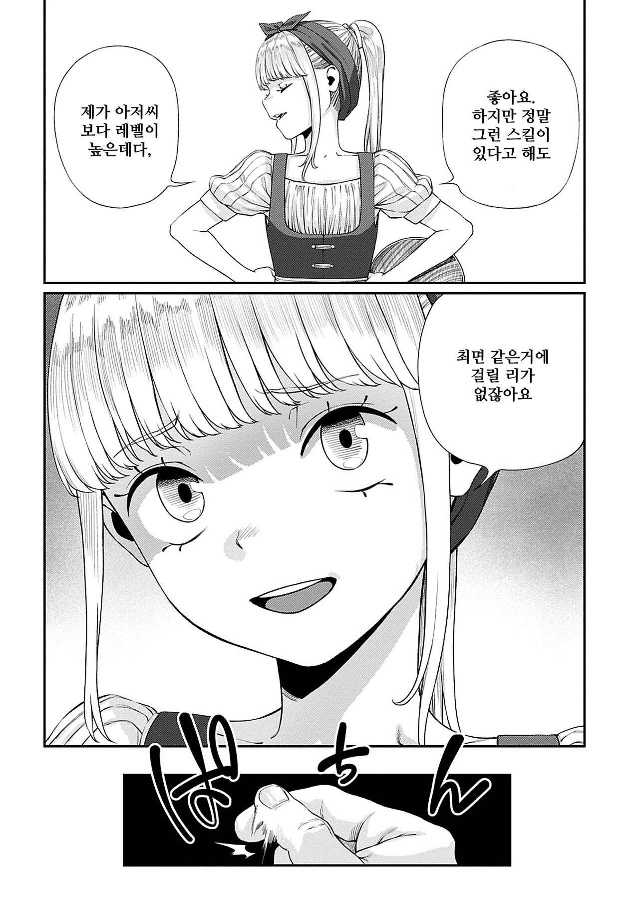 Unique Job "Tanetsuke Oji-san" o Kakutoku shimashita 7 | 유니크 직업 를 획득했습니다. 7 page 6 full