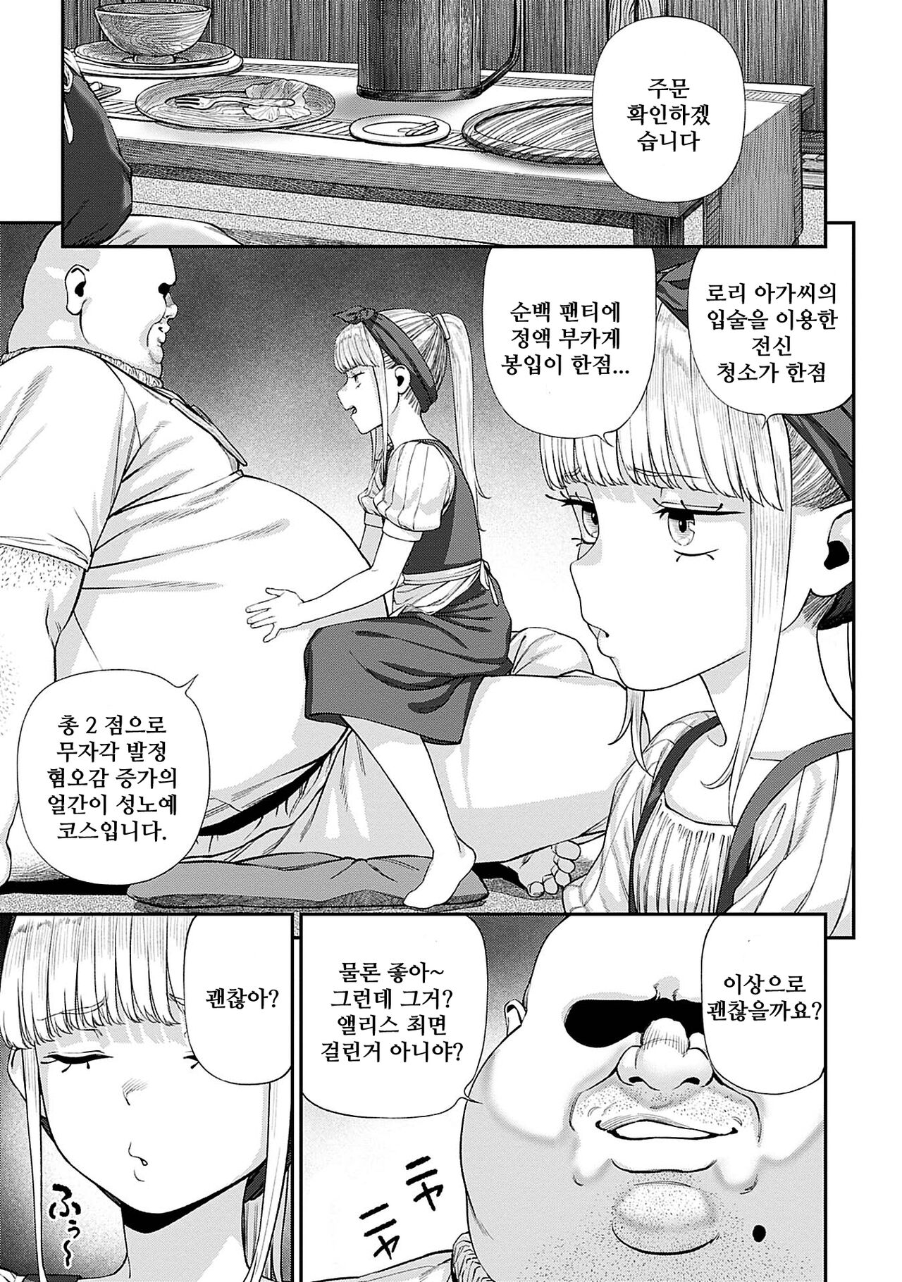 Unique Job "Tanetsuke Oji-san" o Kakutoku shimashita 7 | 유니크 직업 를 획득했습니다. 7 page 7 full