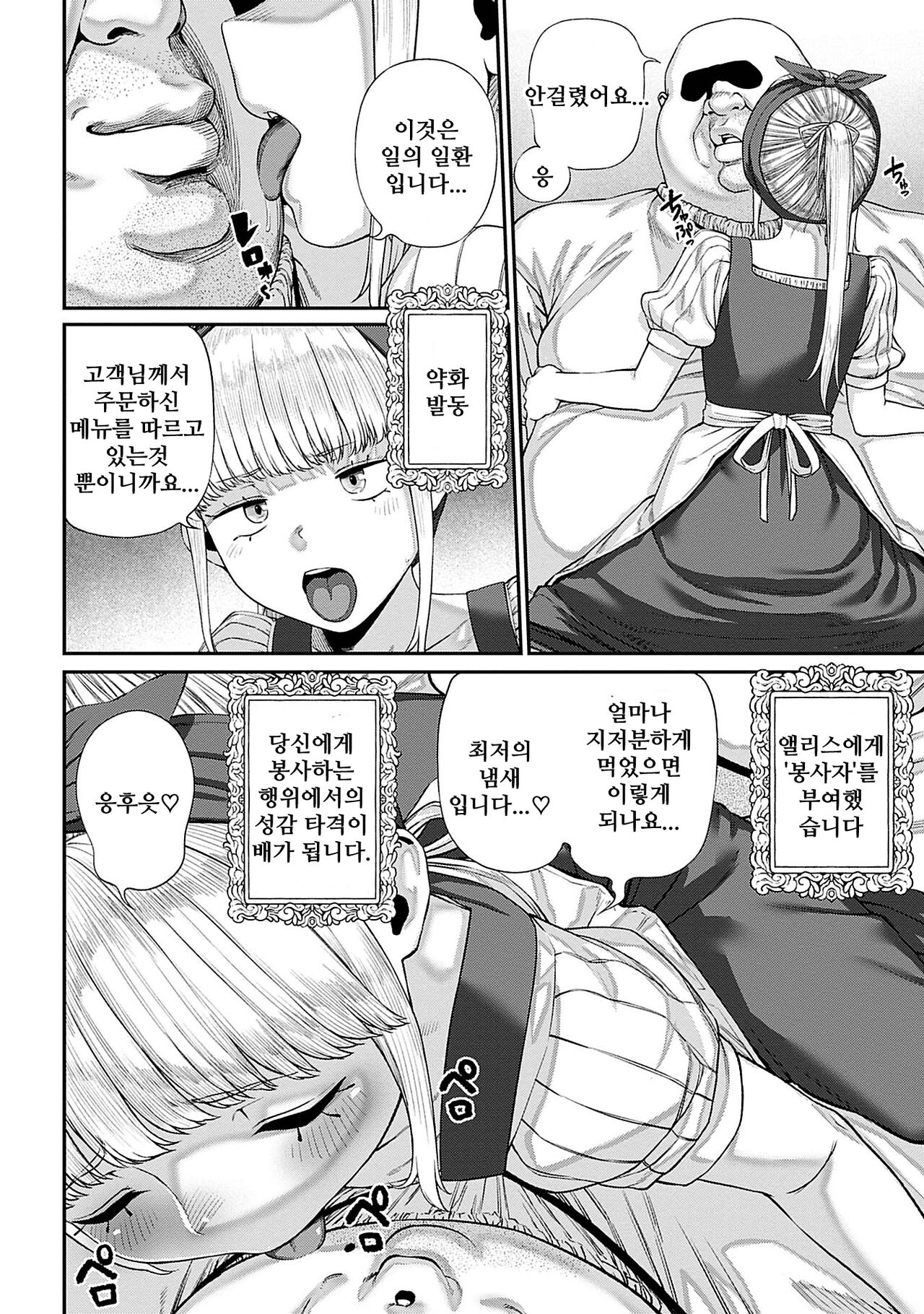 Unique Job "Tanetsuke Oji-san" o Kakutoku shimashita 7 | 유니크 직업 를 획득했습니다. 7 page 8 full
