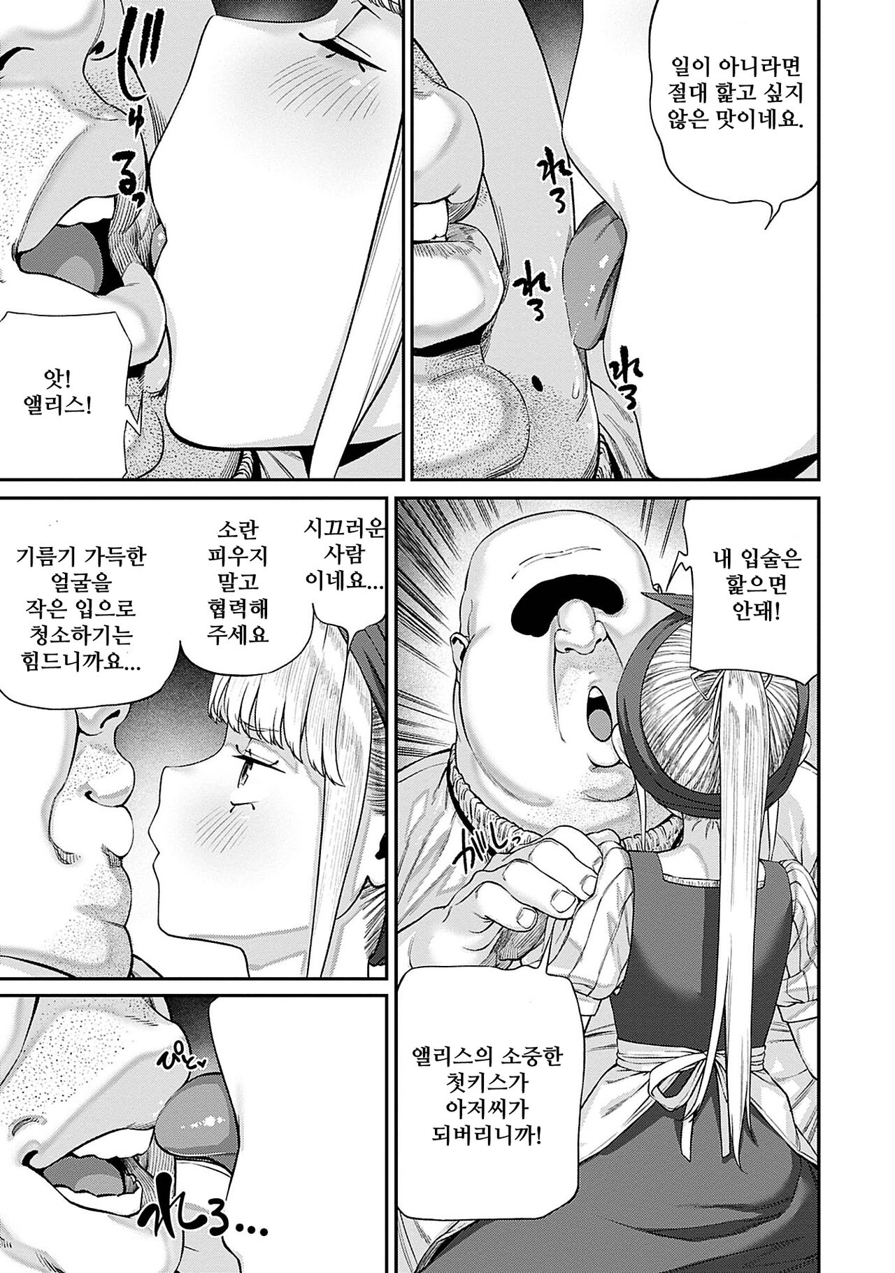 Unique Job "Tanetsuke Oji-san" o Kakutoku shimashita 7 | 유니크 직업 를 획득했습니다. 7 page 9 full