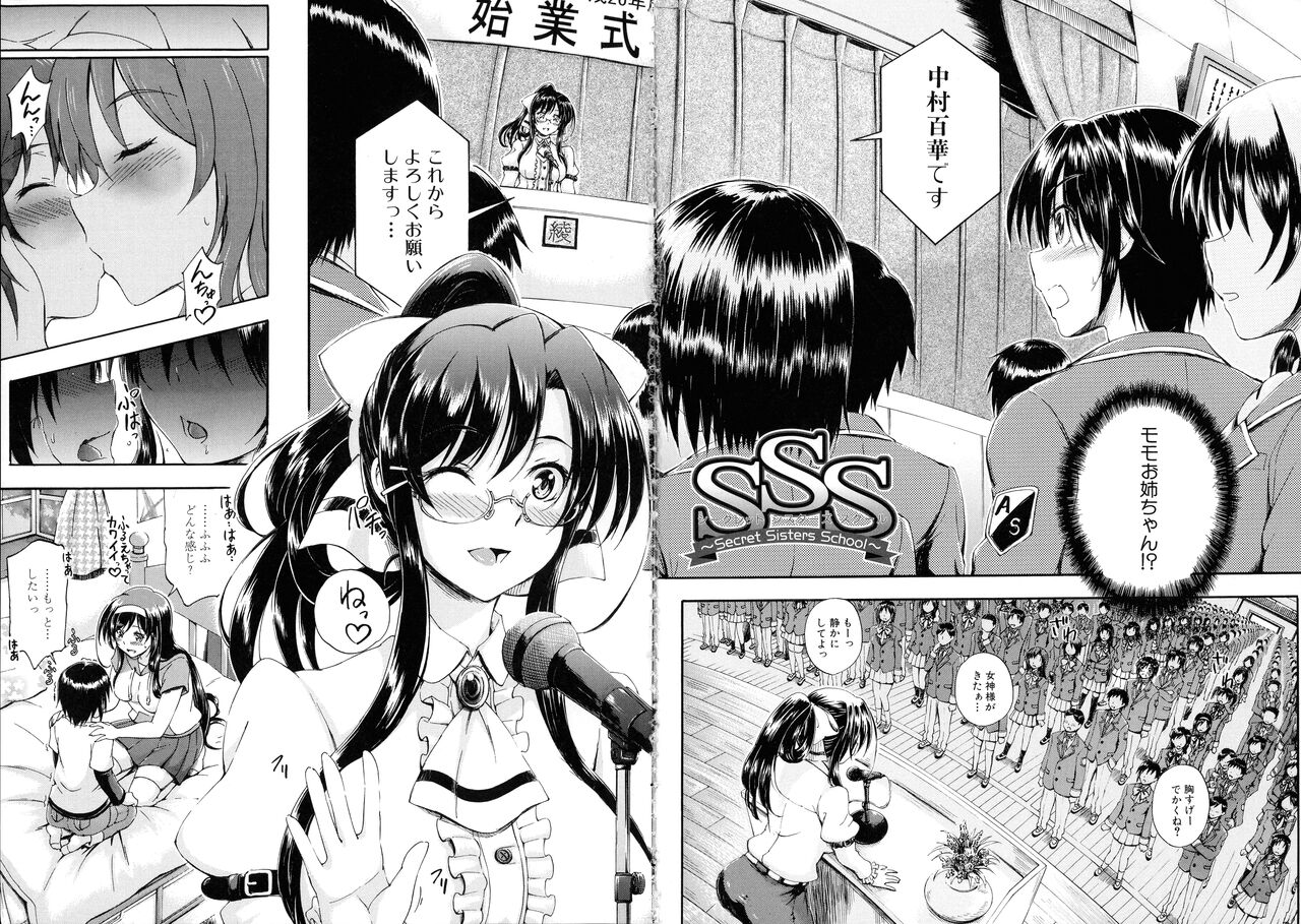 Onee-chan Sensei No Himitsu Jugyou page 6 full