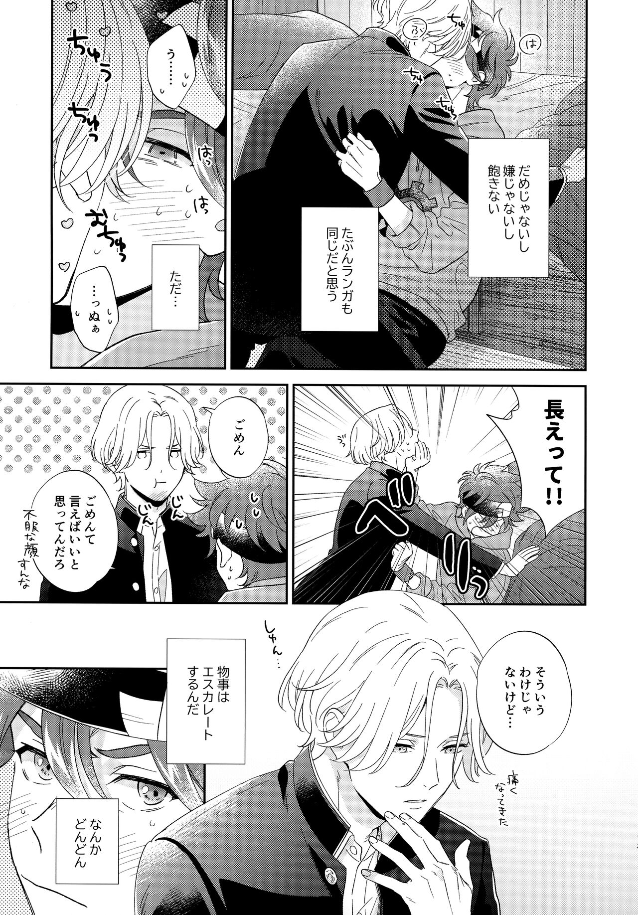 Kyou no Himitsu wa Ikkaime page 12 full