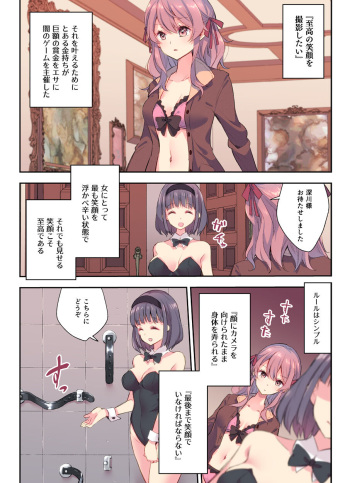 [Asakai Mocchinu] Egao Akume Game cover