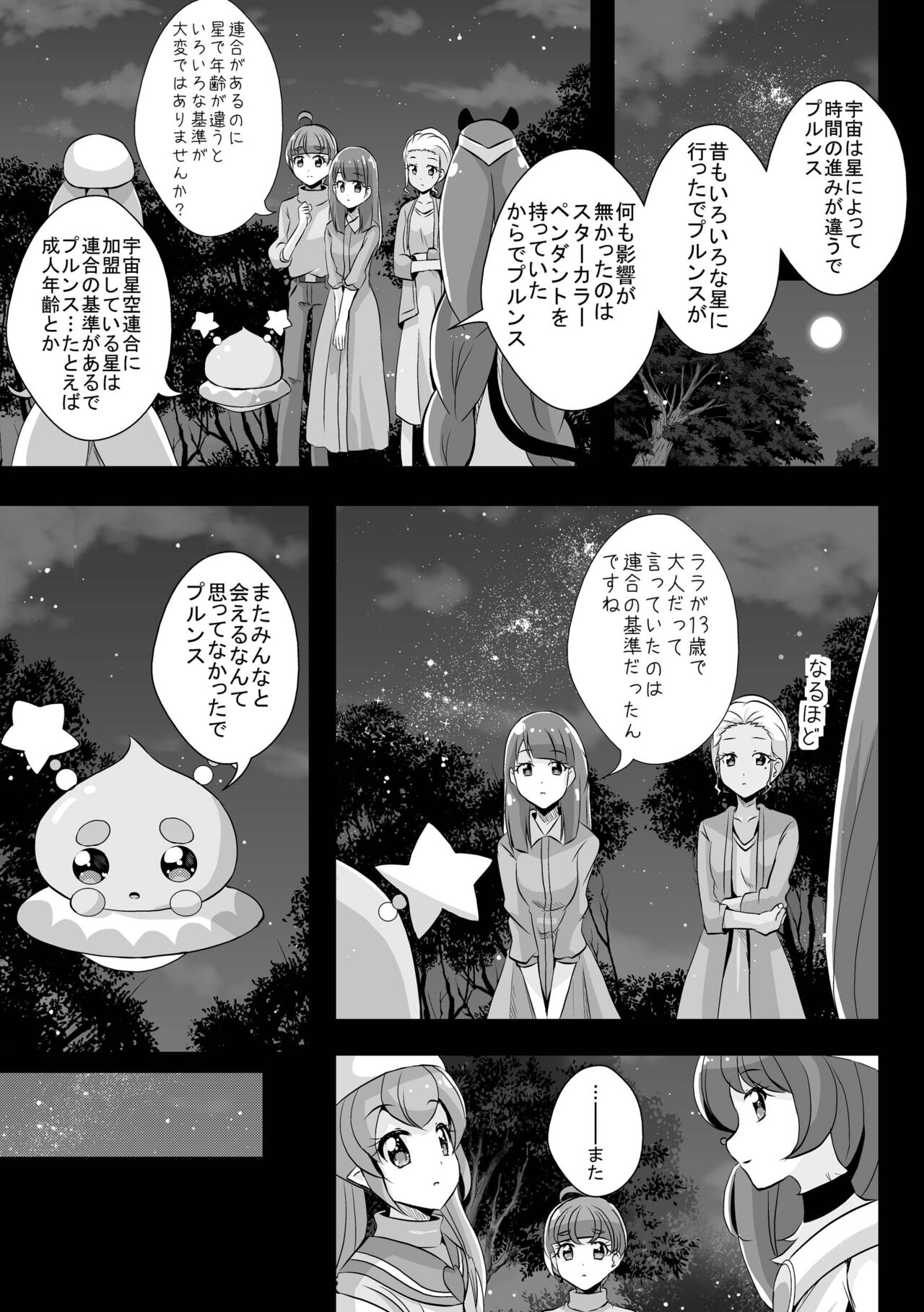 Kawaranai Mono - Things that don't change page 11 full