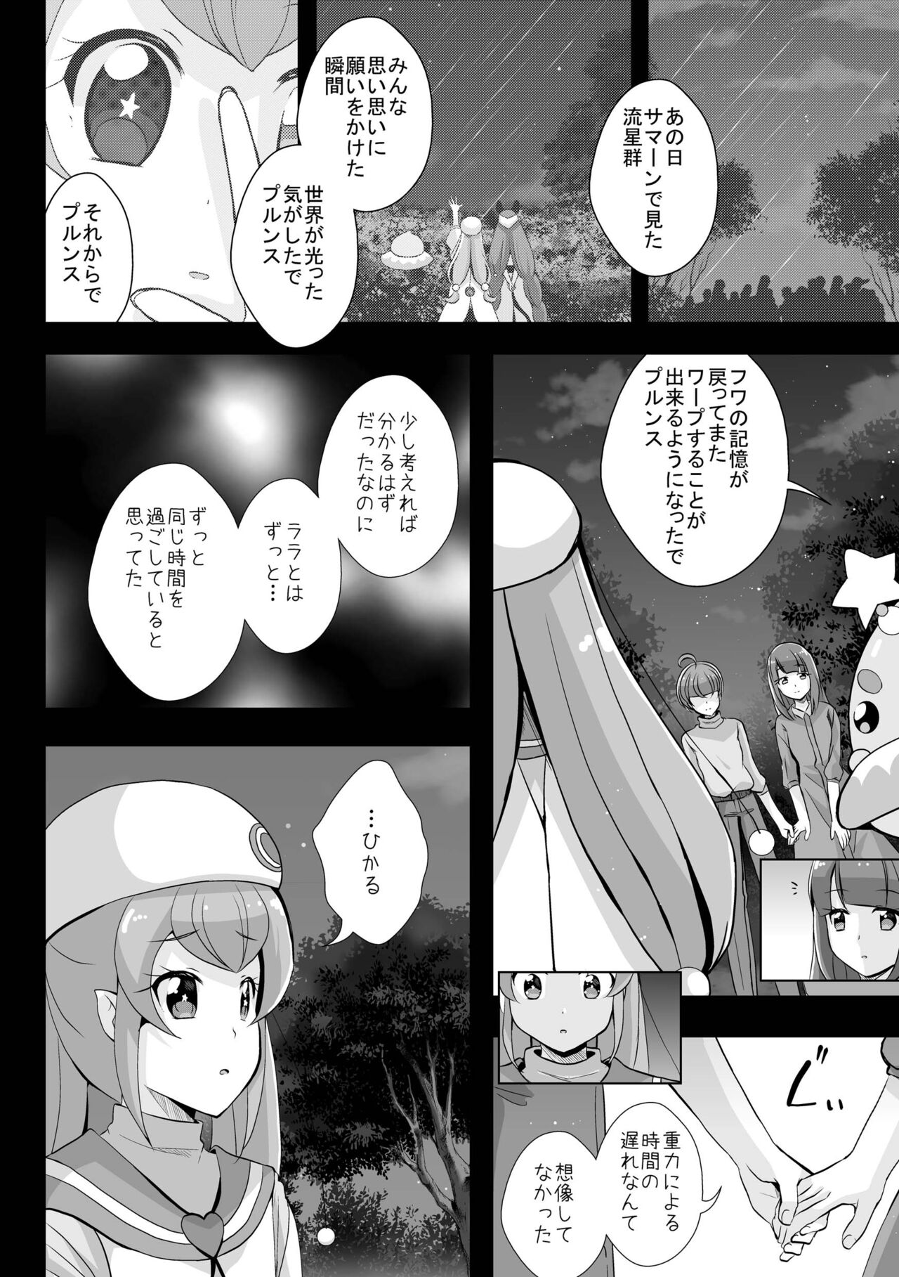 Kawaranai Mono - Things that don't change page 12 full