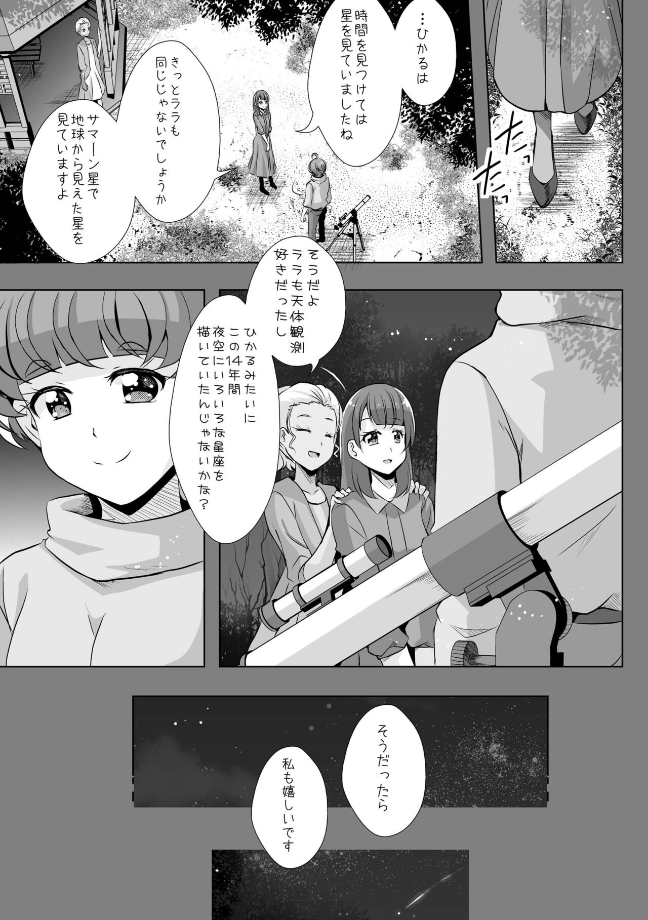 Kawaranai Mono - Things that don't change page 5 full