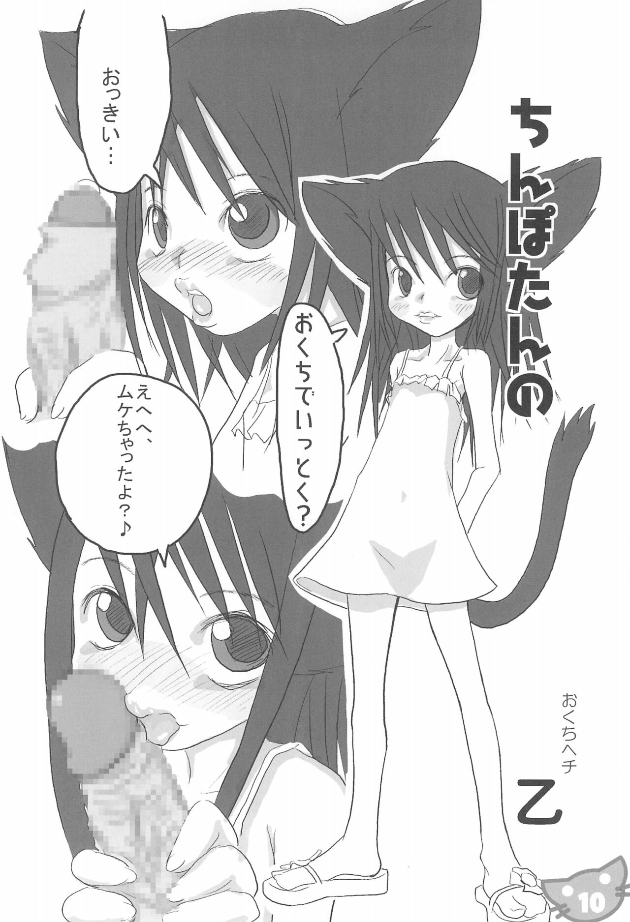Neko Situ Plus α page 12 full