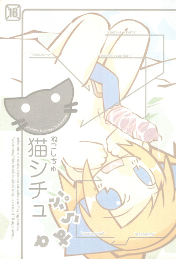 (Mimiket 11) [Mimiya (Various)] Neko Situ Plus α cover