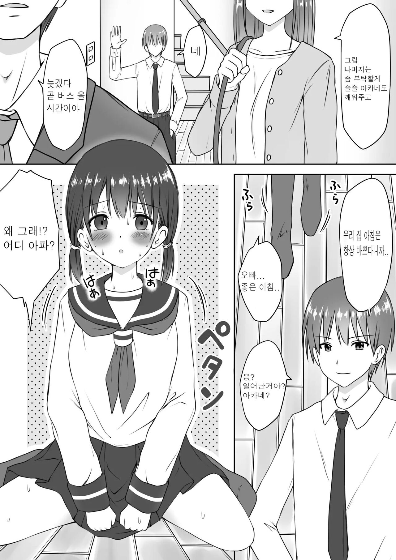 Imouto no Kanbyou o Shite itara Itunomanika Sounyuu shite ita Hanashi page 2 full