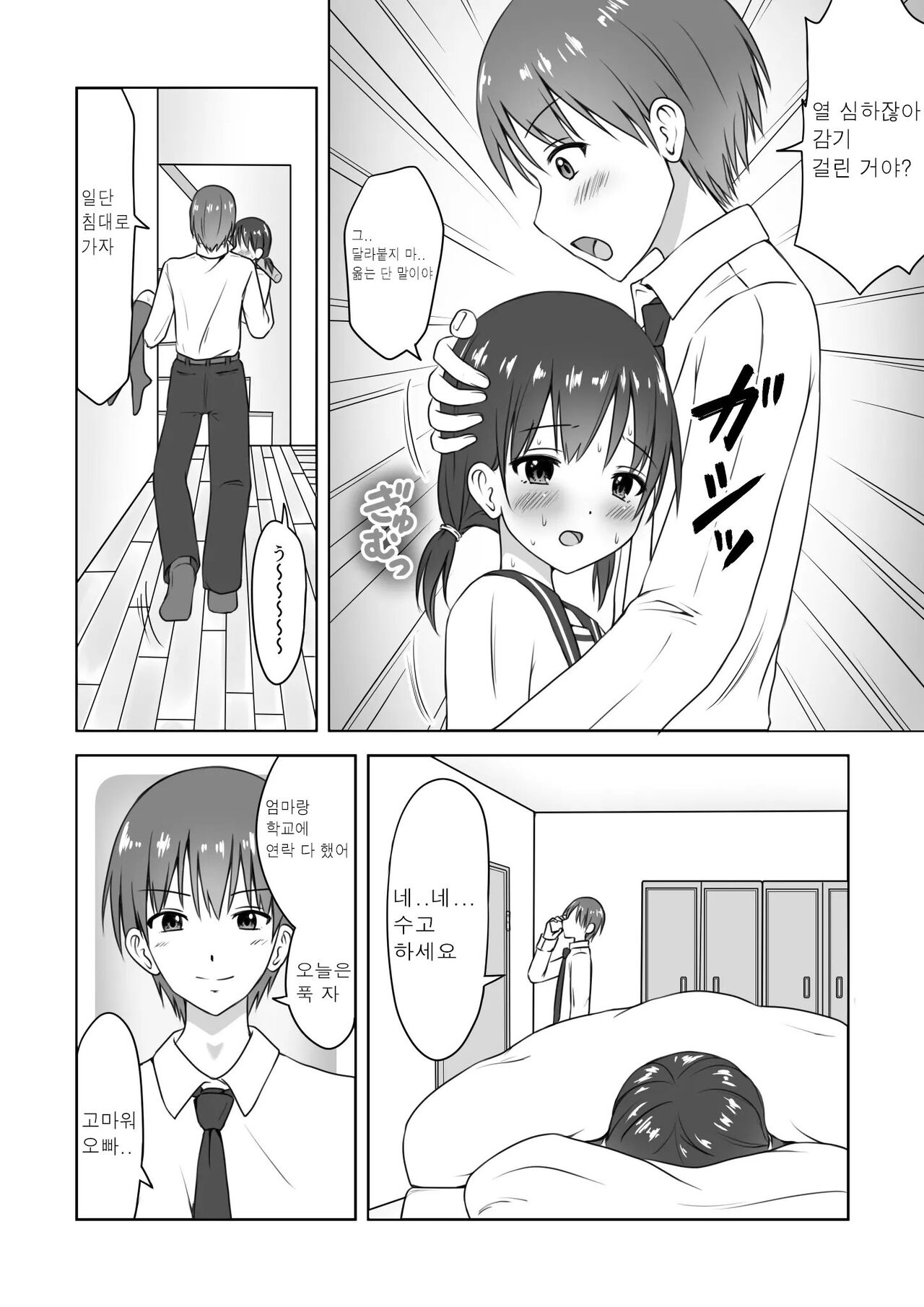 Imouto no Kanbyou o Shite itara Itunomanika Sounyuu shite ita Hanashi page 3 full