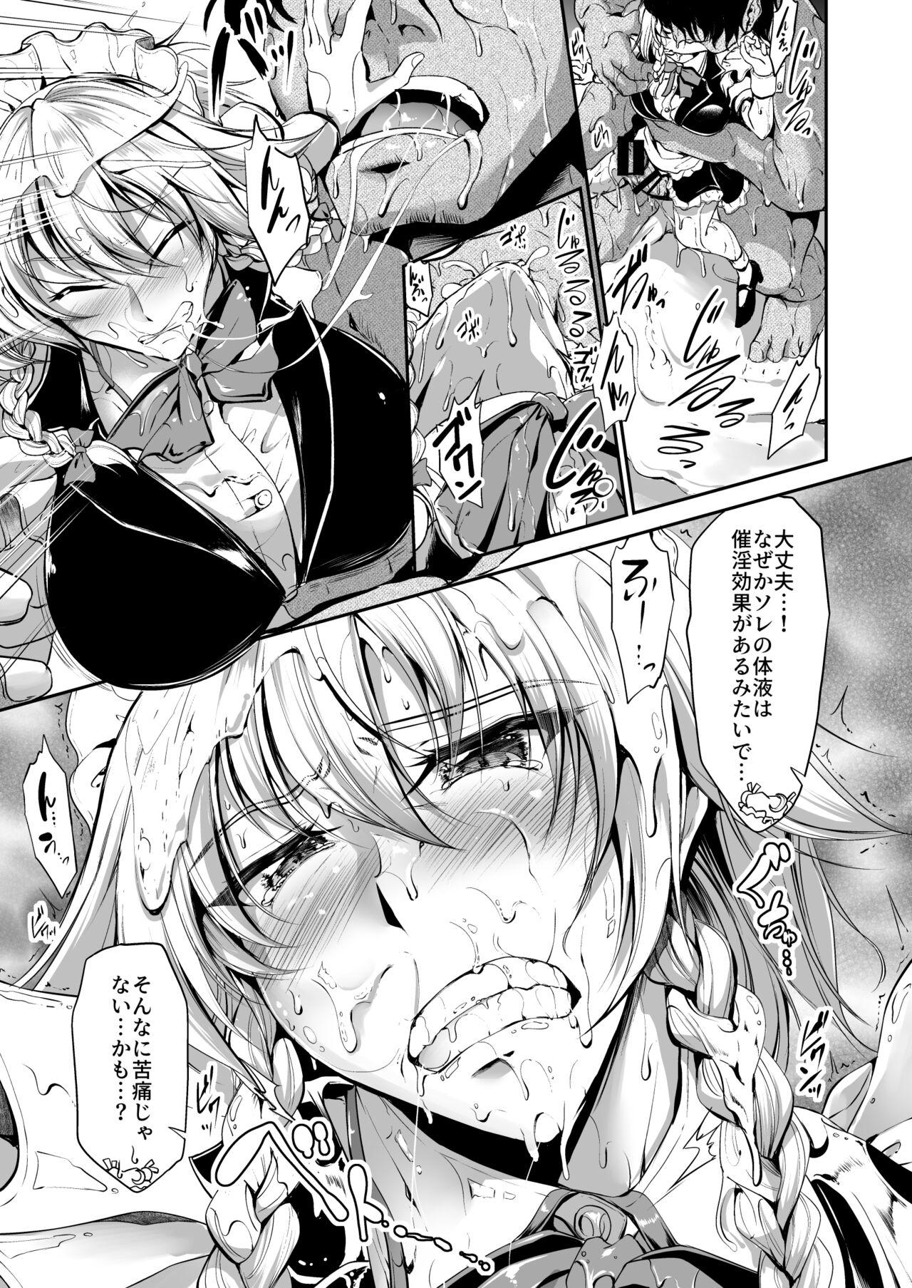 Sakuya san ga Gucho Gucho no Dorodoro ni Sareru banashi page 8 full