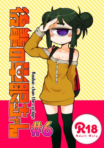 [AstroQube (masha)] Kouhai no Tangan-chan #6 | Kouhai-chan the Cyclops [English] [Digital] cover