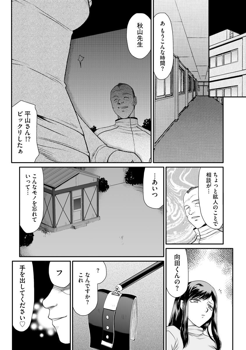 Mesunie Onna Kyoushi Ria to Miu page 11 full