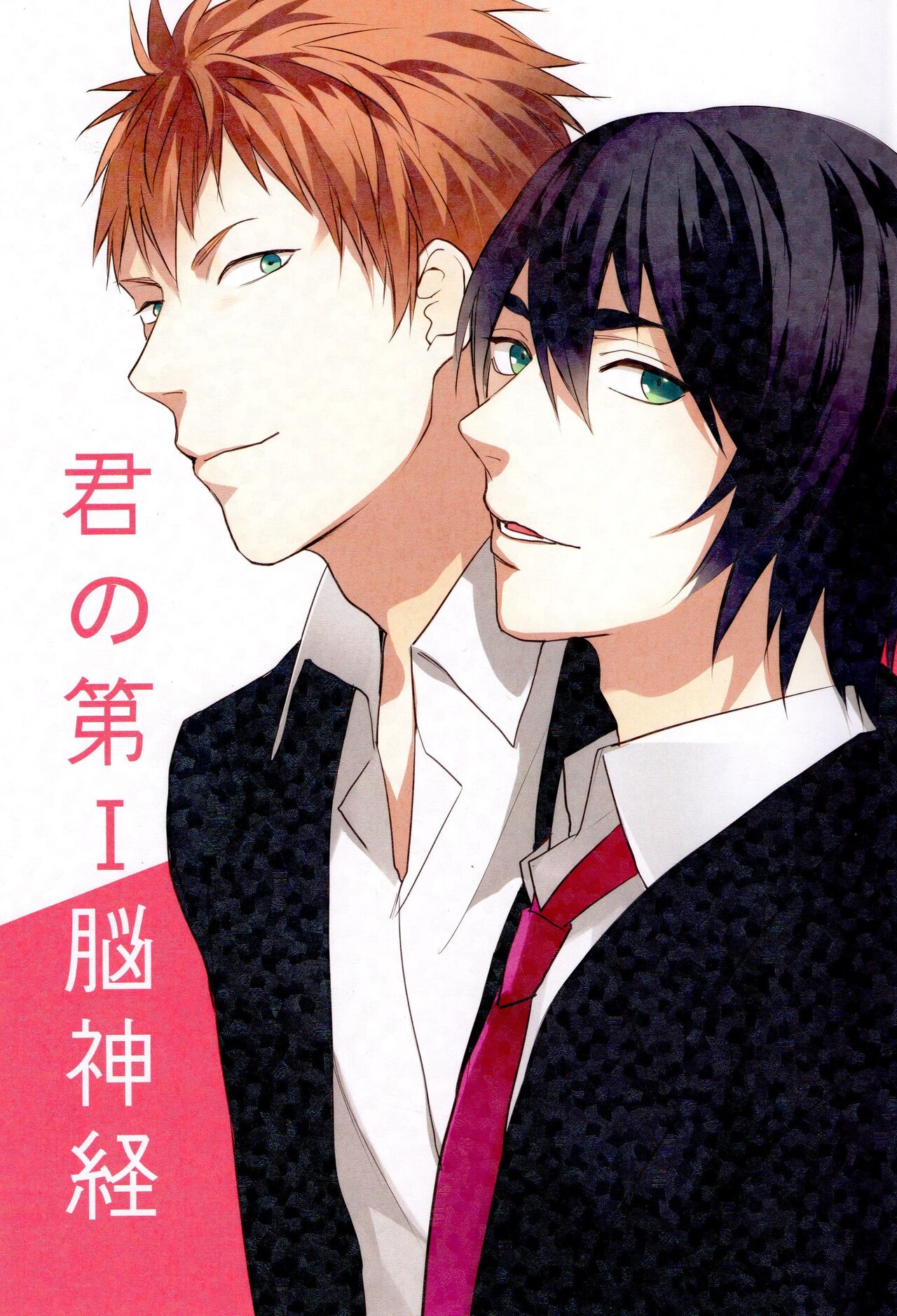 Kimi no daiichi noushinkei page 1 full