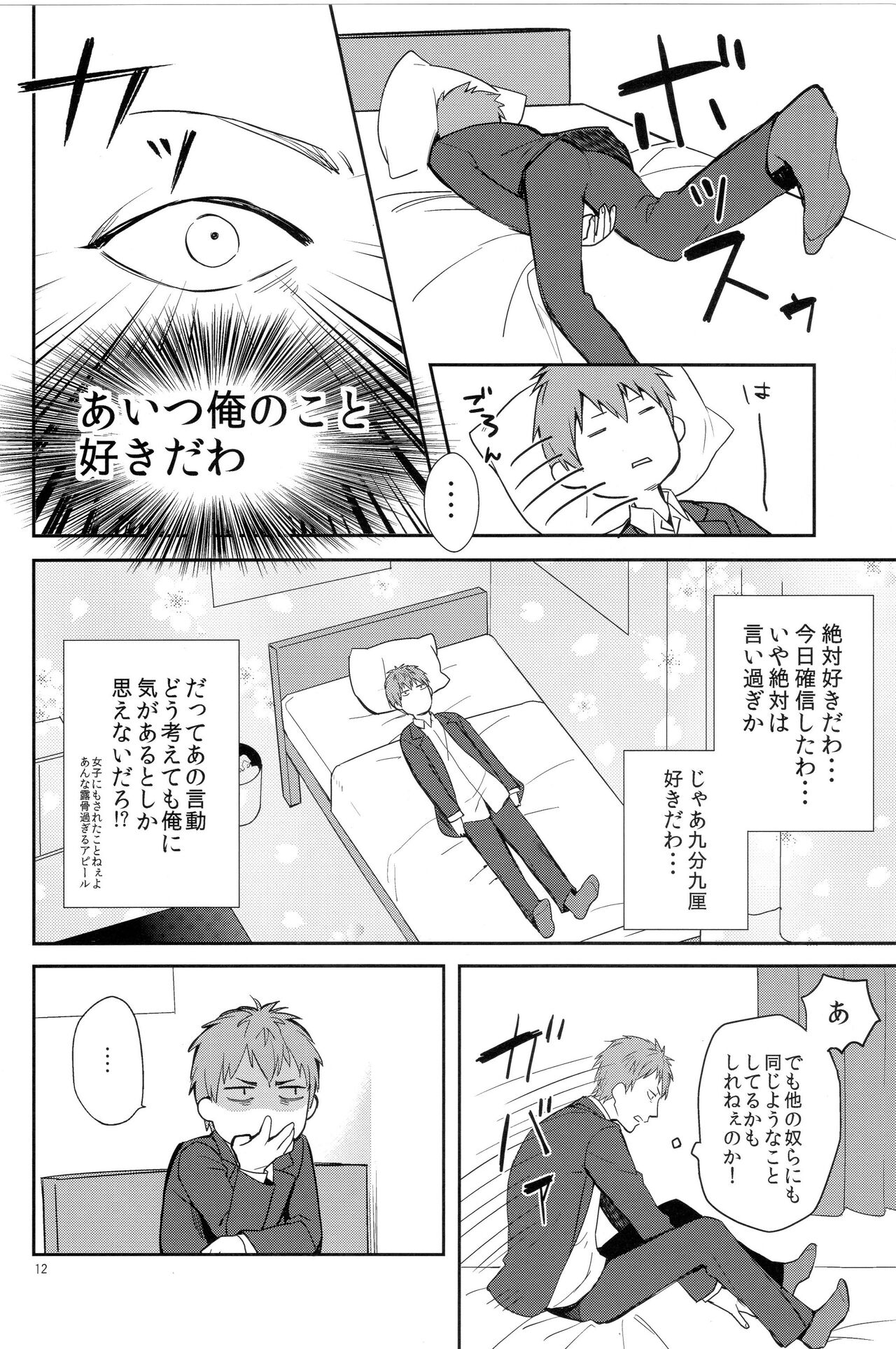 Kimi no daiichi noushinkei page 10 full