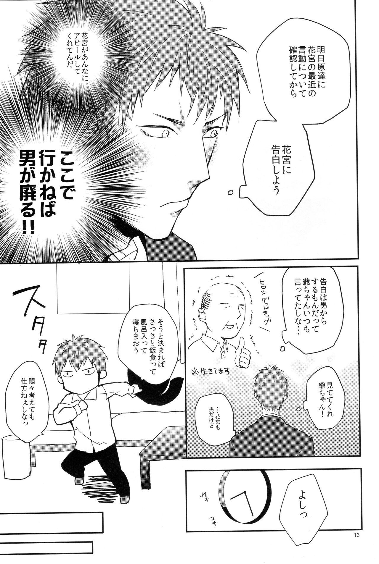 Kimi no daiichi noushinkei page 11 full